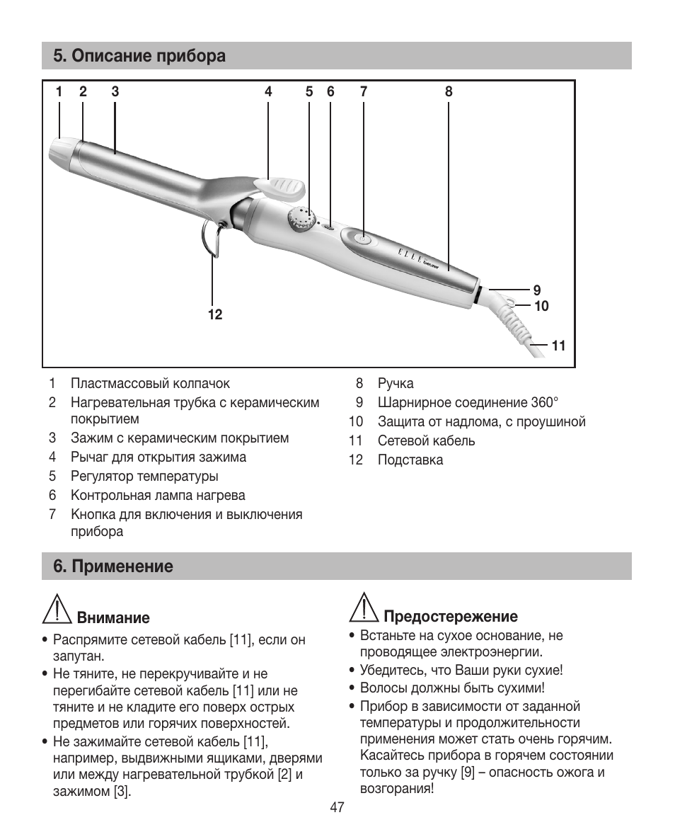 Описание прибора, Применение | Beurer HTE 30 User Manual | Page 47 / 80