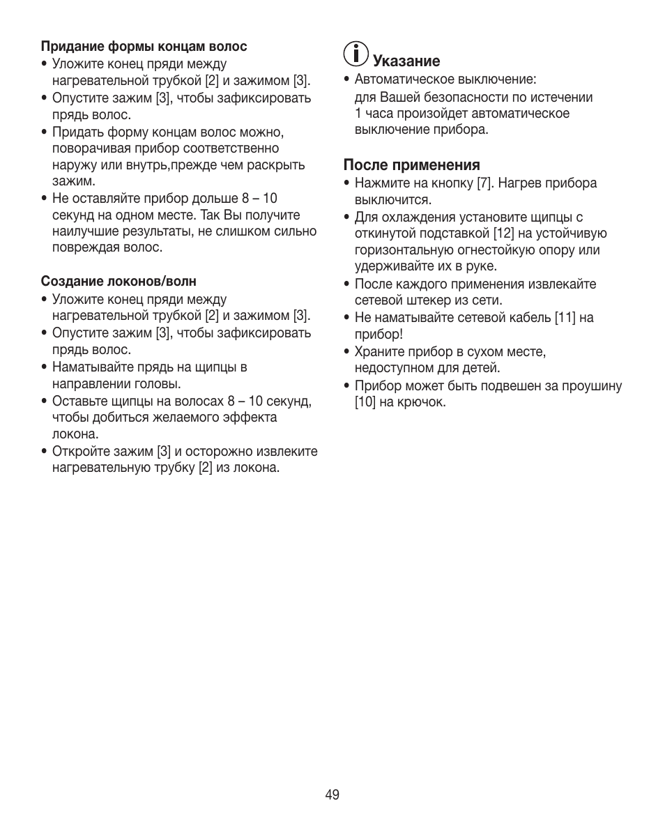 Beurer HTE 30 User Manual | Page 49 / 80