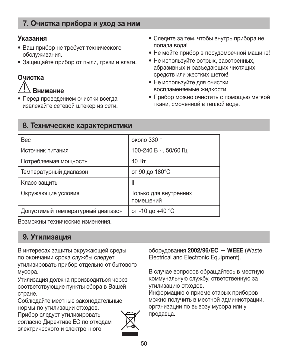 Очистка прибора и уход за ним, Технические характеристики, Утилизация | Beurer HTE 30 User Manual | Page 50 / 80