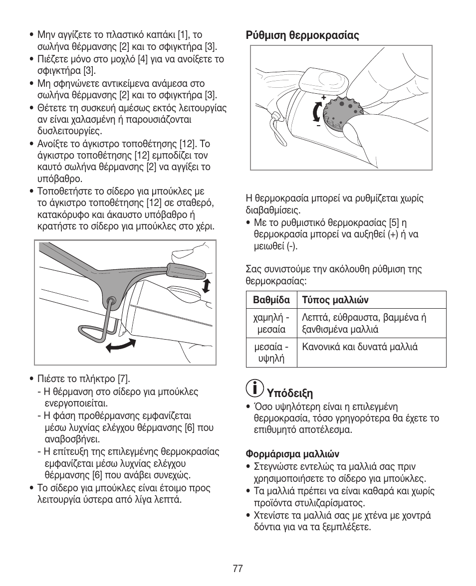 Beurer HTE 30 User Manual | Page 77 / 80