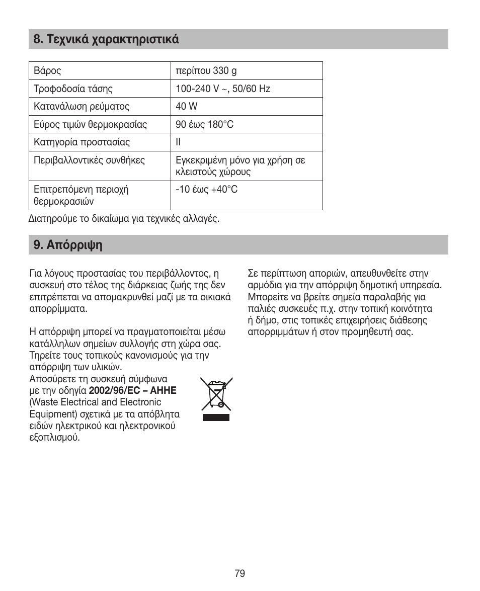 Τεχνικά χαρακτηριστικά, Άπόρριψη | Beurer HTE 30 User Manual | Page 79 / 80