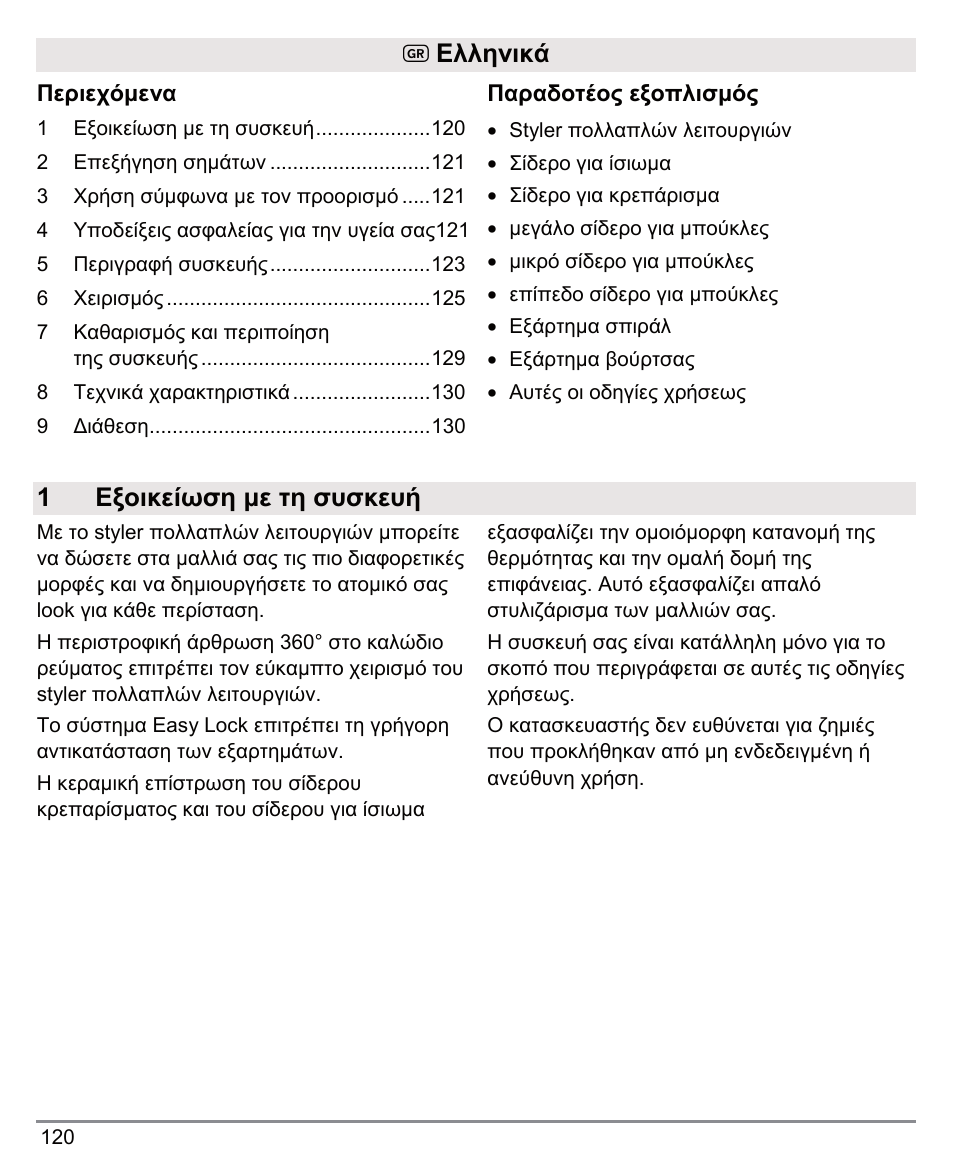 Beurer HTE 50 User Manual | Page 120 / 132