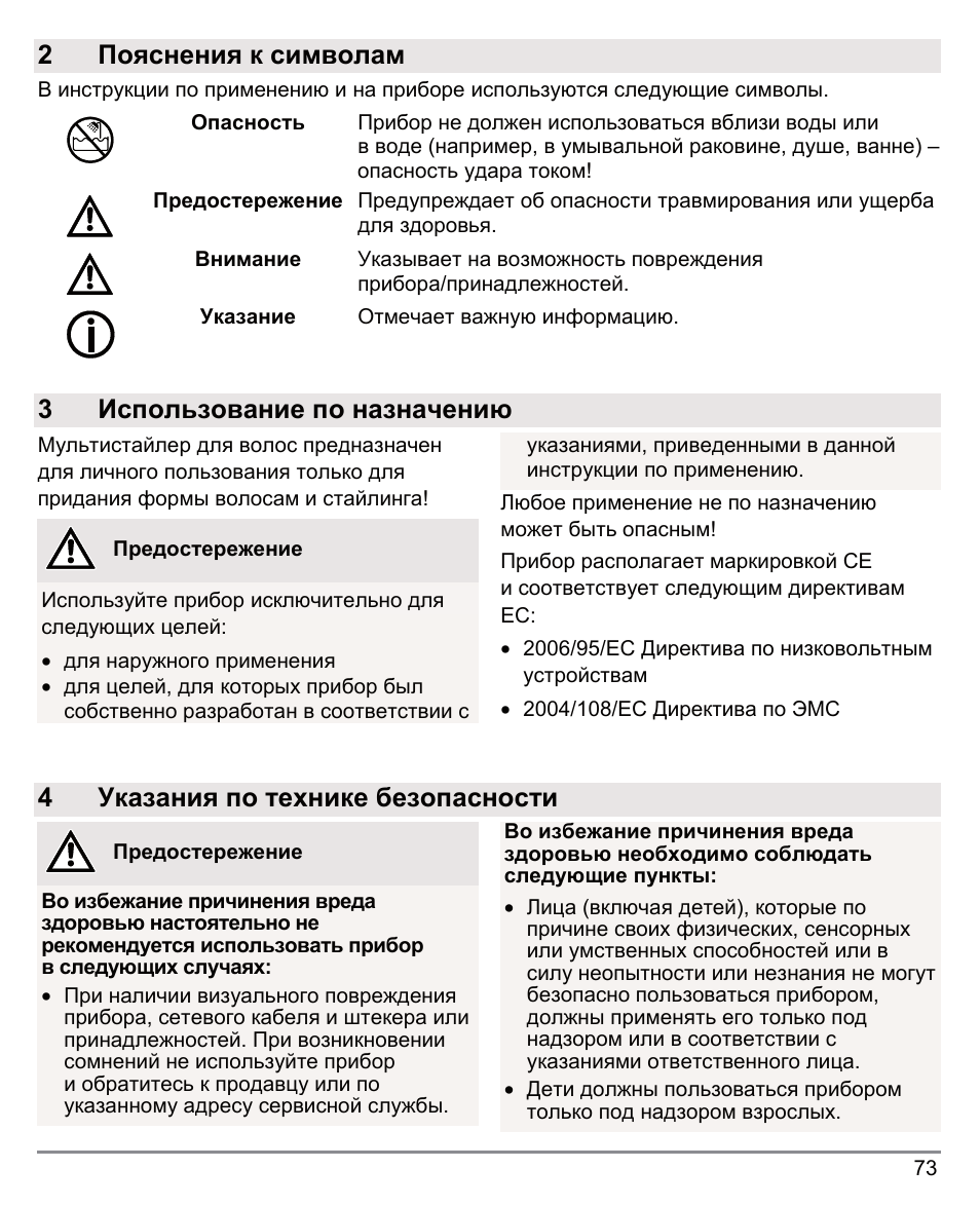 2пояснения к символам, 3использование по назначению, 4указания по технике безопасности | Beurer HTE 50 User Manual | Page 73 / 132