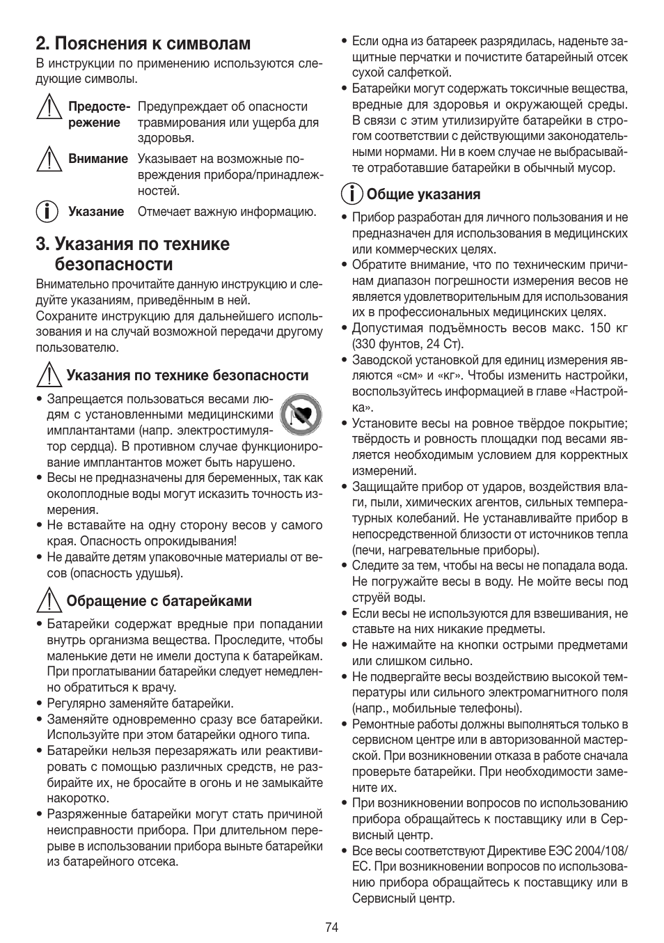 Пояснения к символам, Указания по технике безопасности | Beurer BF 100 User Manual | Page 74 / 100