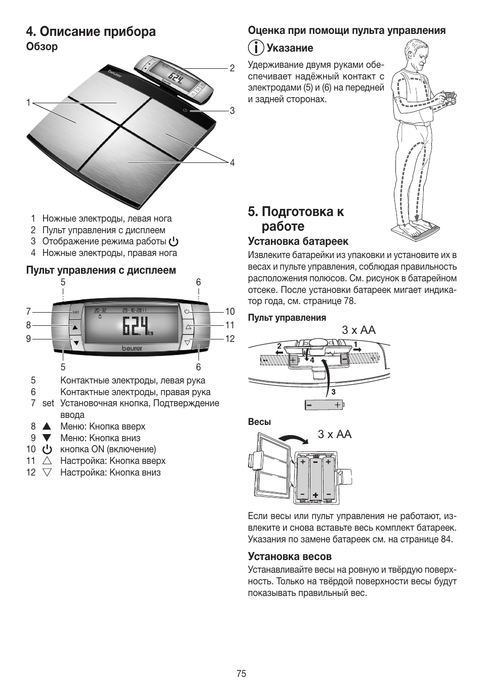 Описание прибора, Подготовка к работе | Beurer BF 100 User Manual | Page 75 / 100