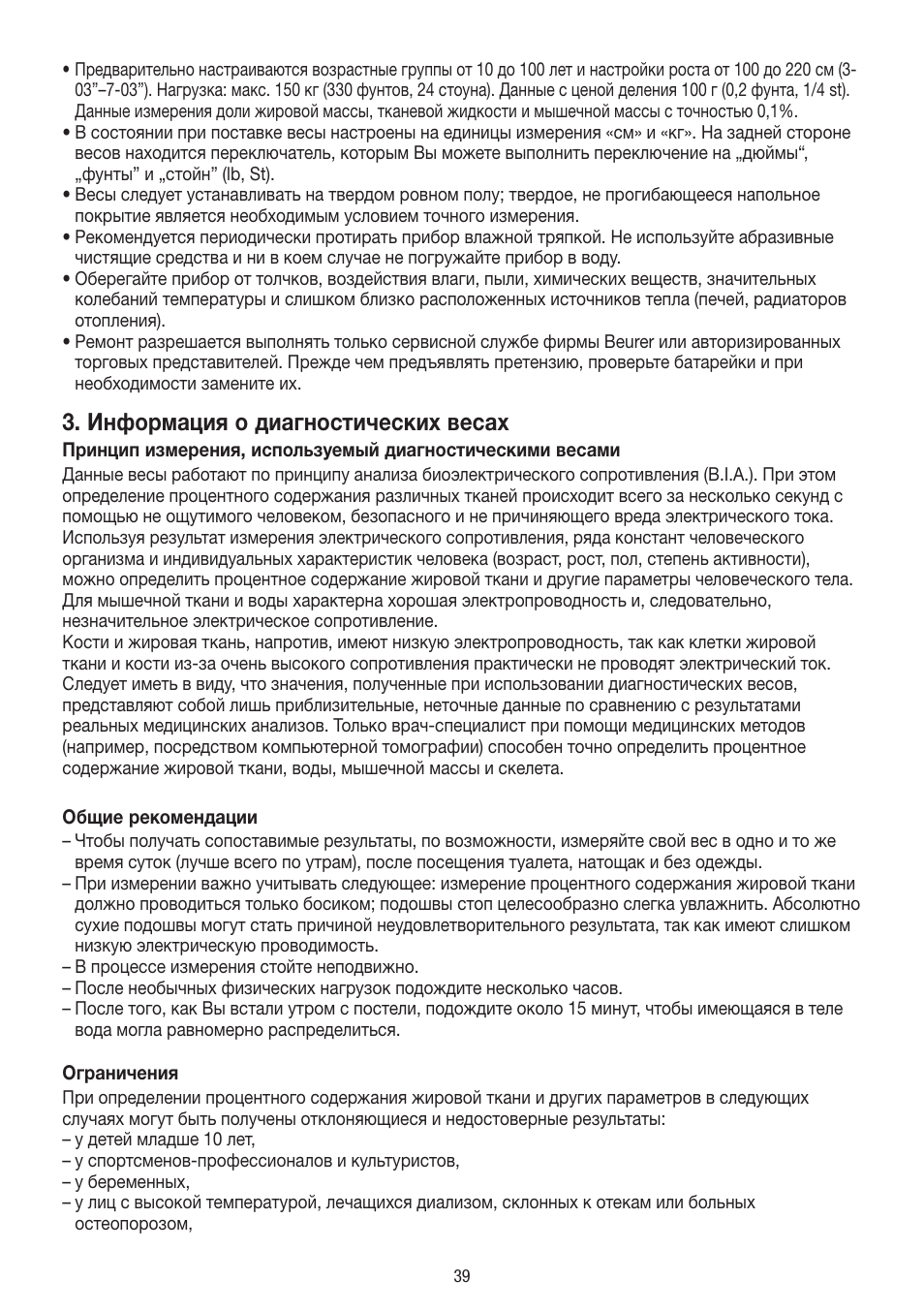 Информация о диагностических весах | Beurer BF 18 User Manual | Page 39 / 52
