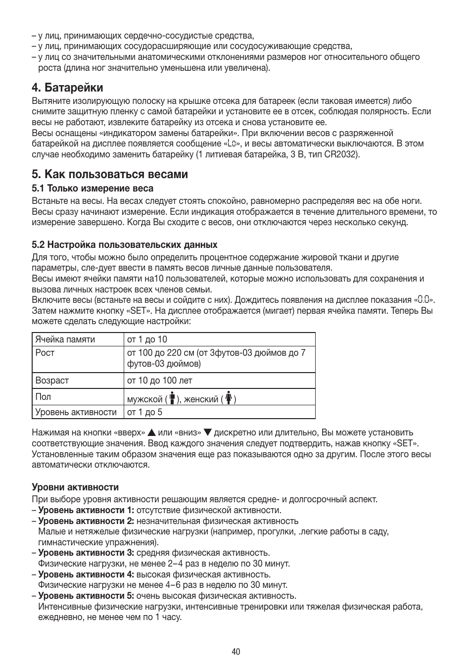 Батарейки, Как пользоваться весами | Beurer BF 18 User Manual | Page 40 / 52