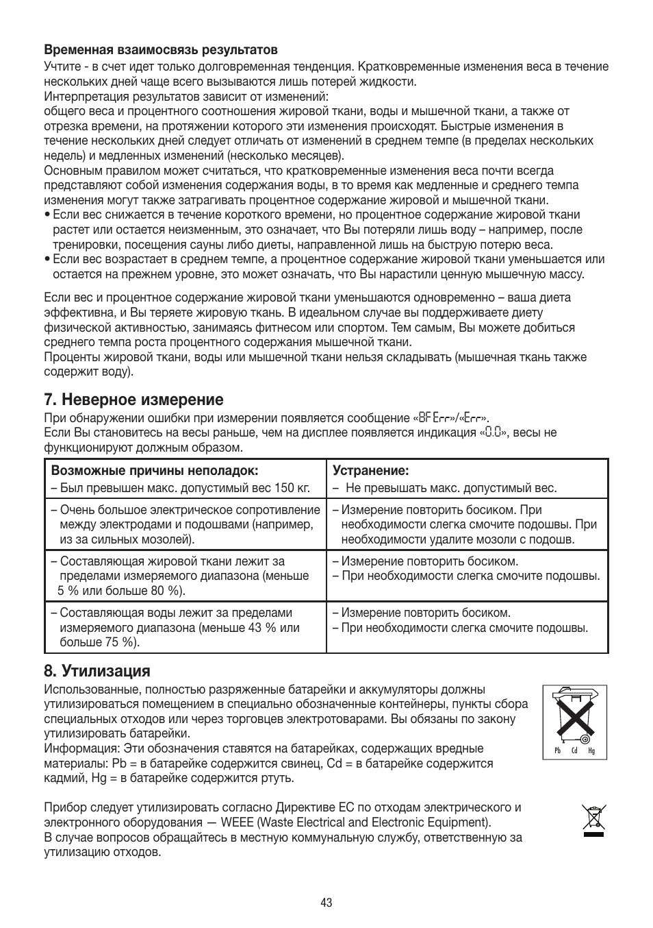 Неверное измерение, Утилизация | Beurer BF 18 User Manual | Page 43 / 52