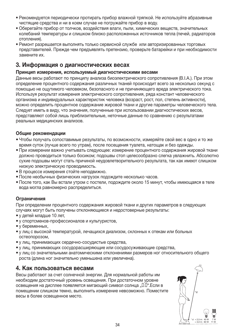 Информация о диагностических весах, Как пользоваться весами | Beurer BF 300 User Manual | Page 34 / 44