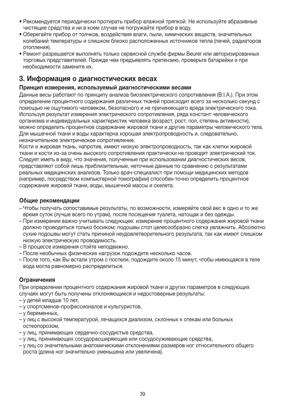 Информация о диагностических весах | Beurer BF 400 User Manual | Page 39 / 52