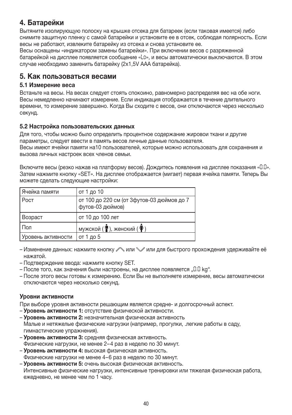 Батарейки, Как пользоваться весами | Beurer BF 400 User Manual | Page 40 / 52