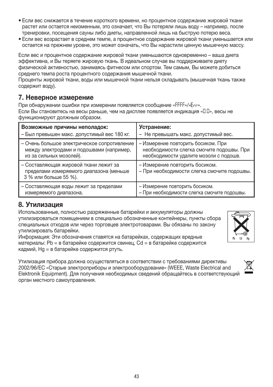 Неверное измерение, Утилизация | Beurer BF 400 User Manual | Page 43 / 52