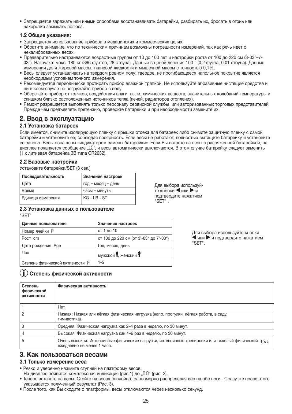 Ввод в эксплуатацию, Как пользоваться весами | Beurer BF 480 User Manual | Page 25 / 32