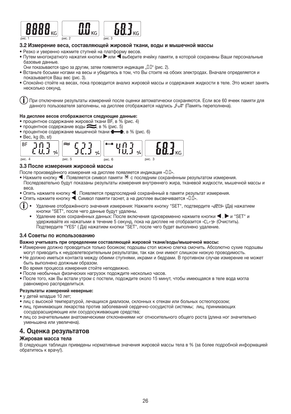 Оценка результатов | Beurer BF 480 User Manual | Page 26 / 32