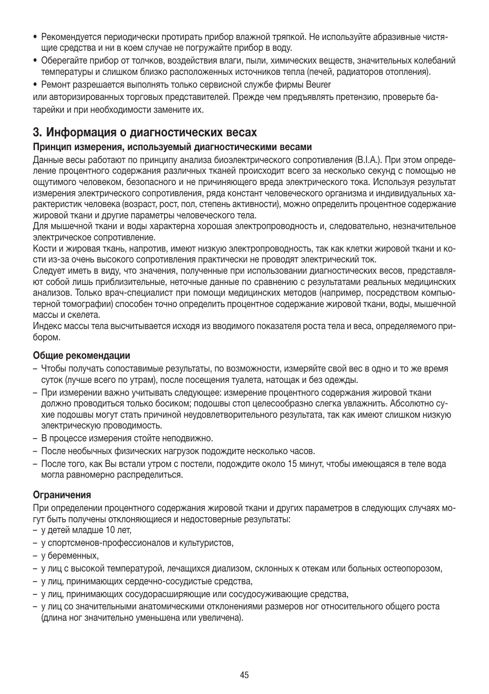 Информация о диагностических весах | Beurer BF 54 User Manual | Page 45 / 60