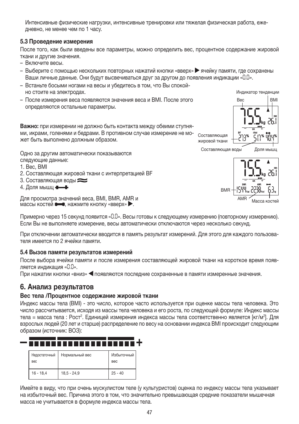 Анализ результатов | Beurer BF 54 User Manual | Page 47 / 60