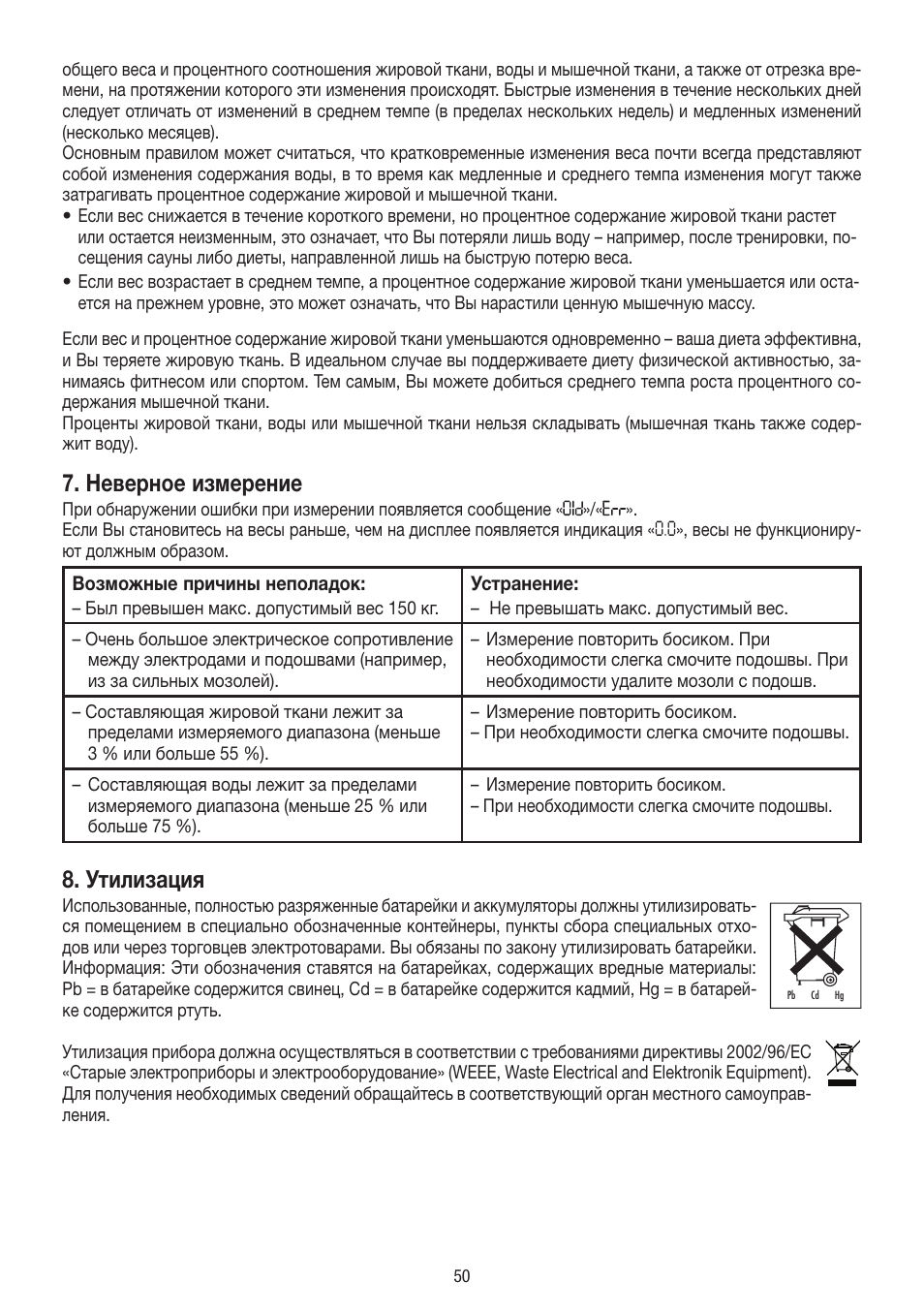 Неверное измерение, Утилизация | Beurer BF 54 User Manual | Page 50 / 60