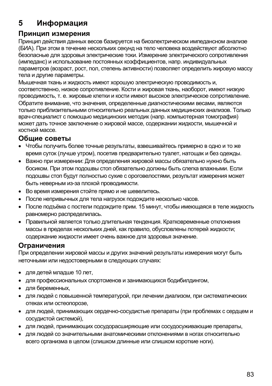 5информация | Beurer BF 66 User Manual | Page 83 / 108