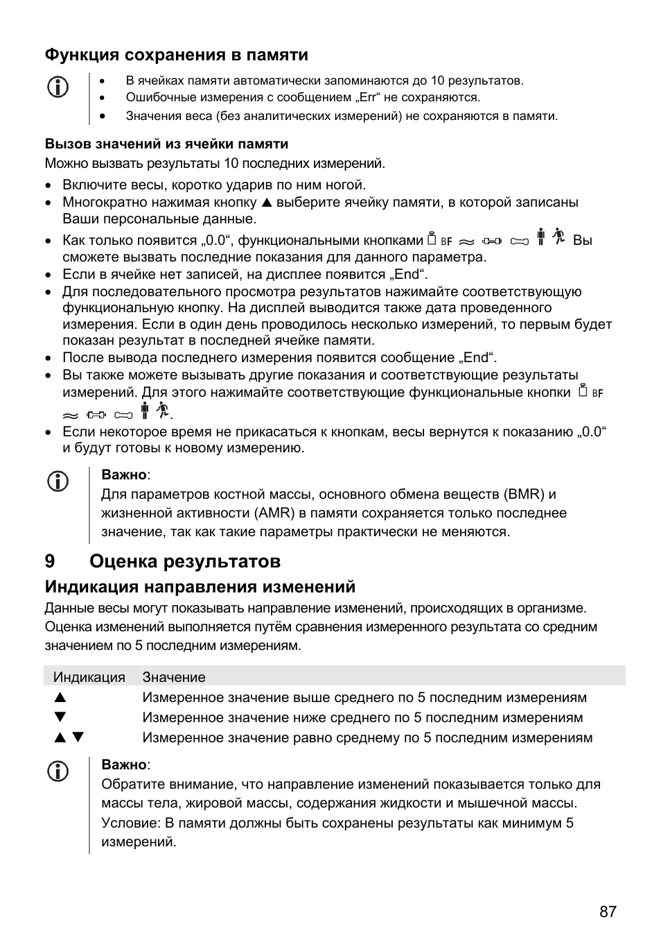 9оценка результатов, Функция сохранения в памяти, Индикация направления изменений | Beurer BF 66 User Manual | Page 87 / 108