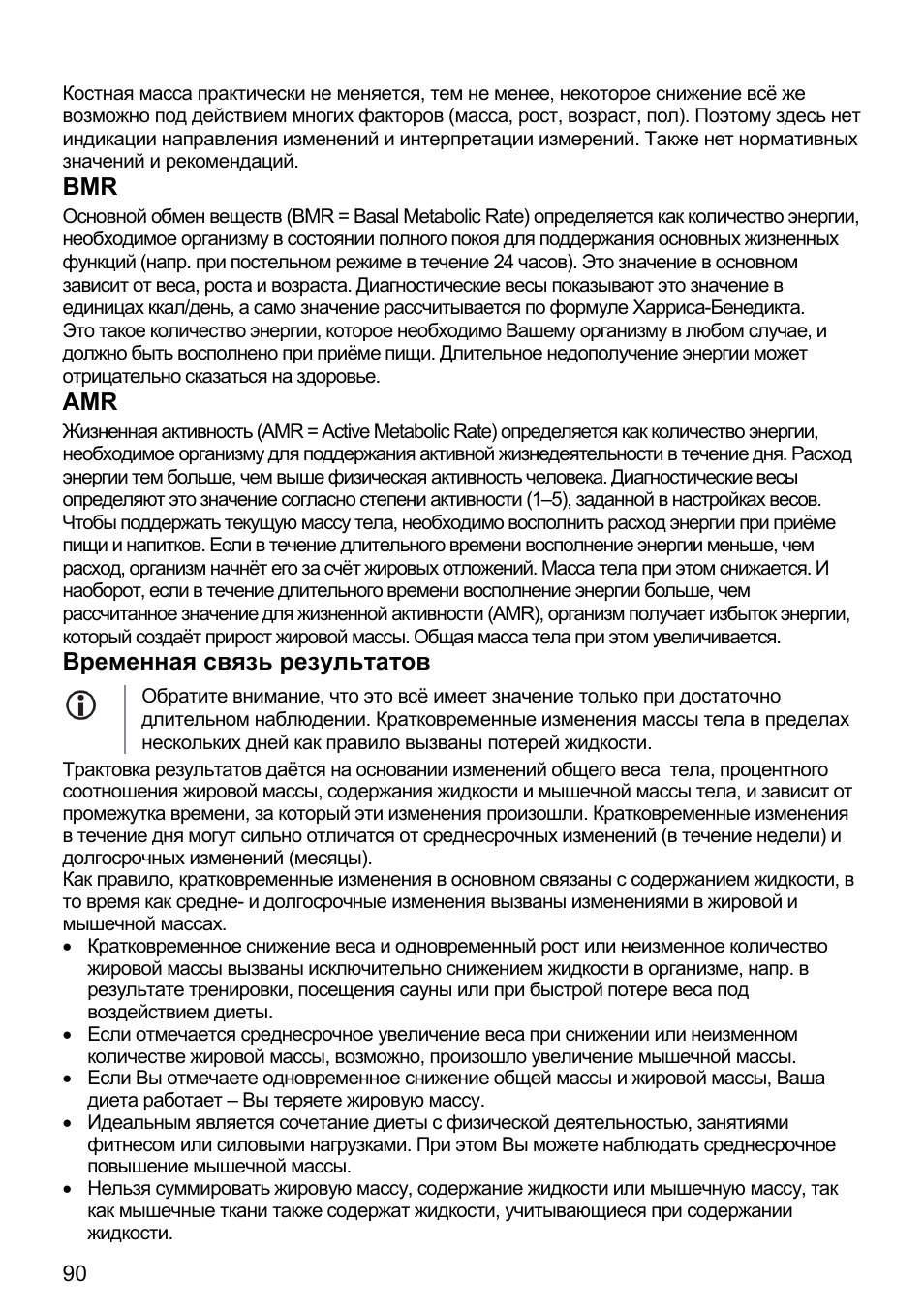 Временная связь результатов | Beurer BF 66 User Manual | Page 90 / 108