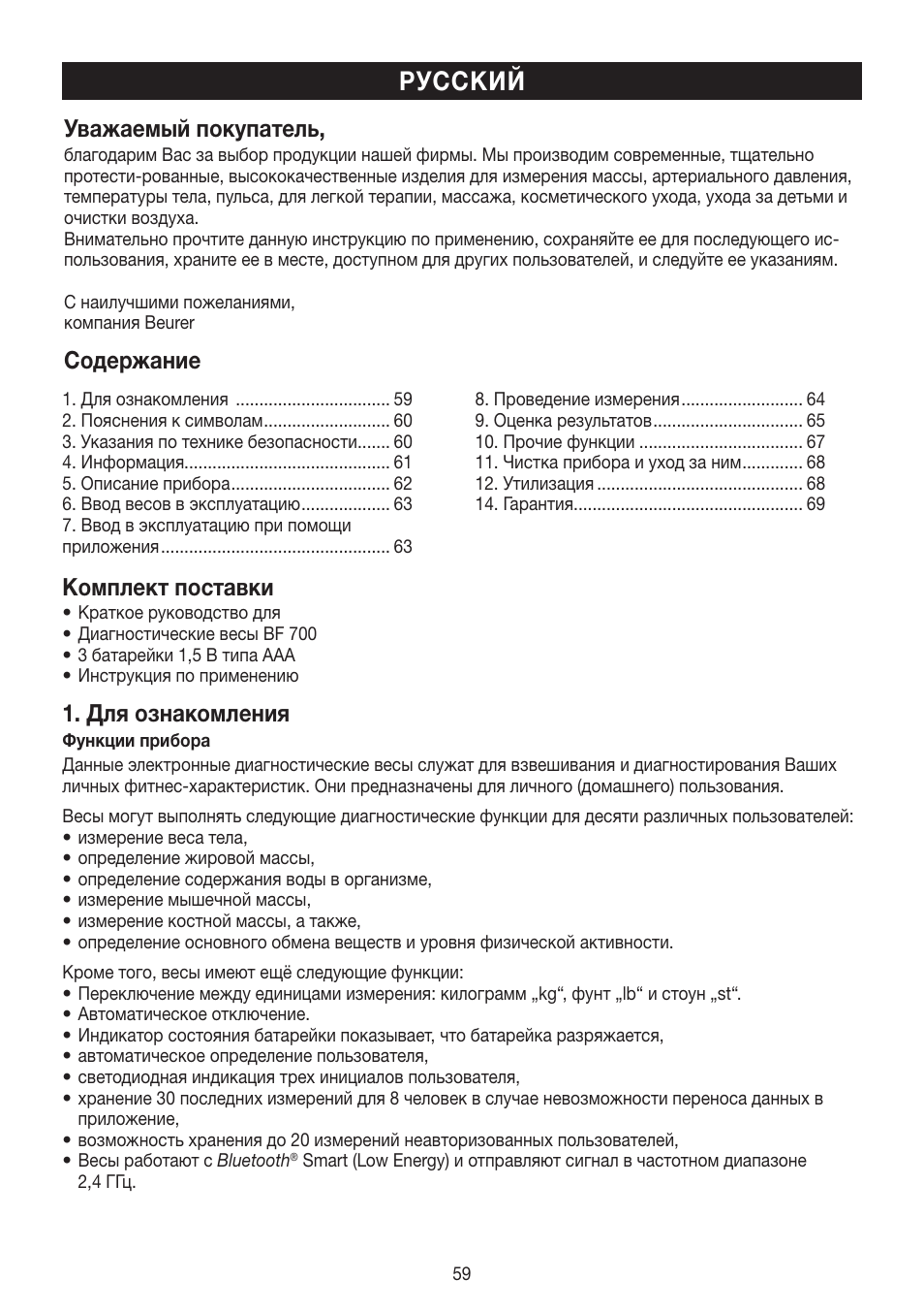 Beurer BF 700 User Manual | Page 59 / 80