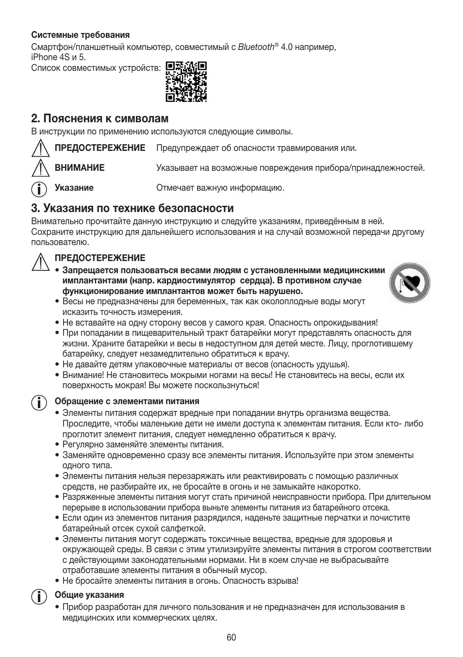 Пояснения к символам, Указания по технике безопасности | Beurer BF 700 User Manual | Page 60 / 80
