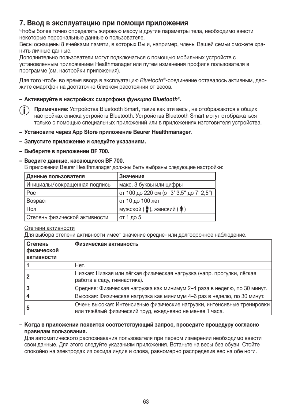 Ввод в эксплуатацию при помощи приложения | Beurer BF 700 User Manual | Page 63 / 80