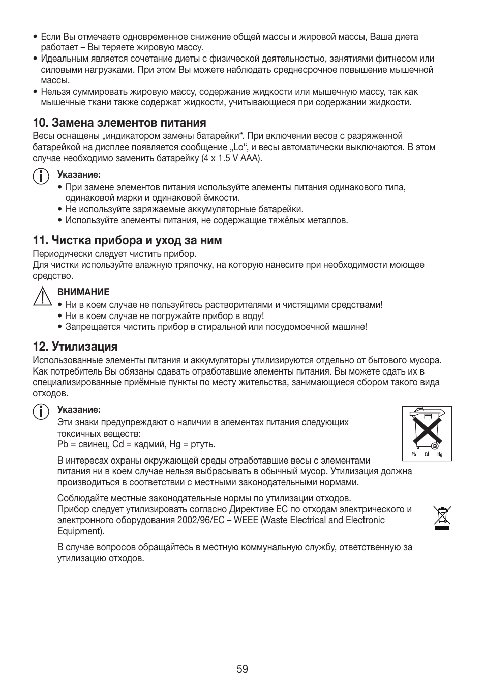 Замена элементов питания, Чистка прибора и уход за ним, Утилизация | Beurer BF 750 User Manual | Page 59 / 68