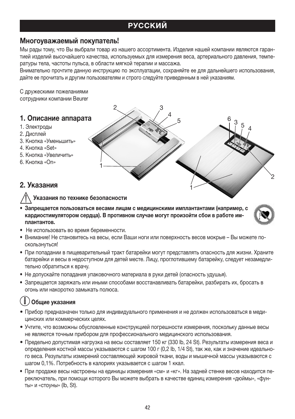 Многоуважаемый покупатель, Описание аппарата, Указания | Beurer BG 39 User Manual | Page 42 / 56