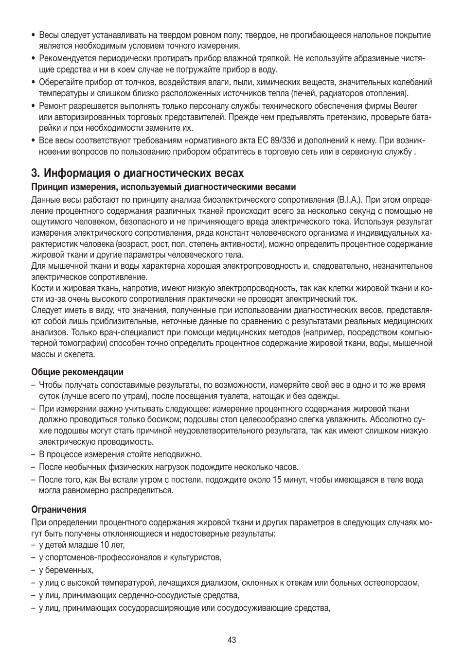 Информация о диагностических весах | Beurer BG 39 User Manual | Page 43 / 56