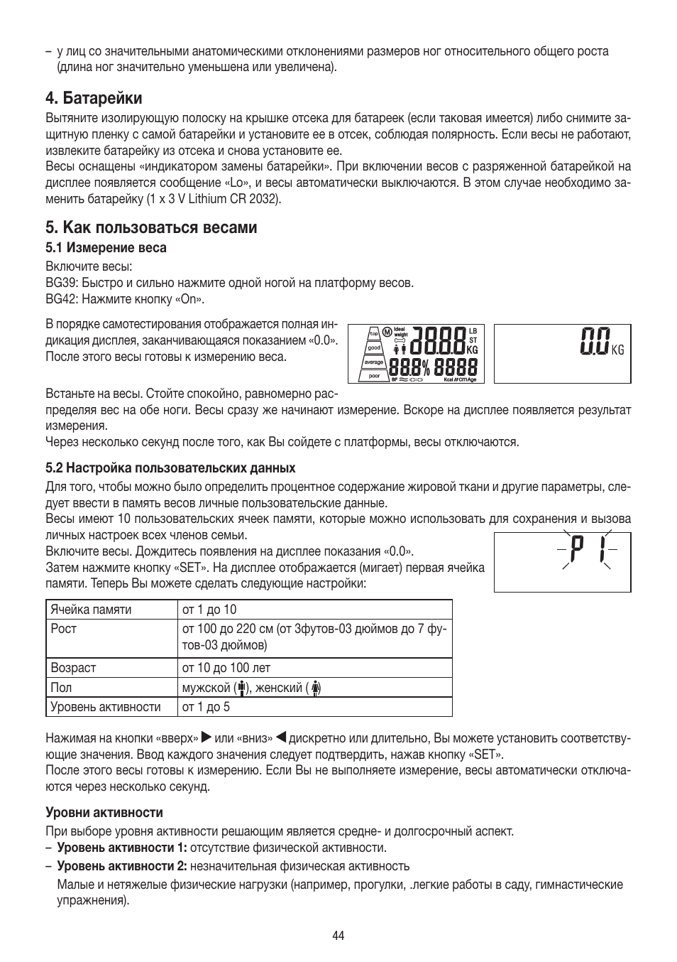 Батарейки, Как пользоваться весами | Beurer BG 39 User Manual | Page 44 / 56