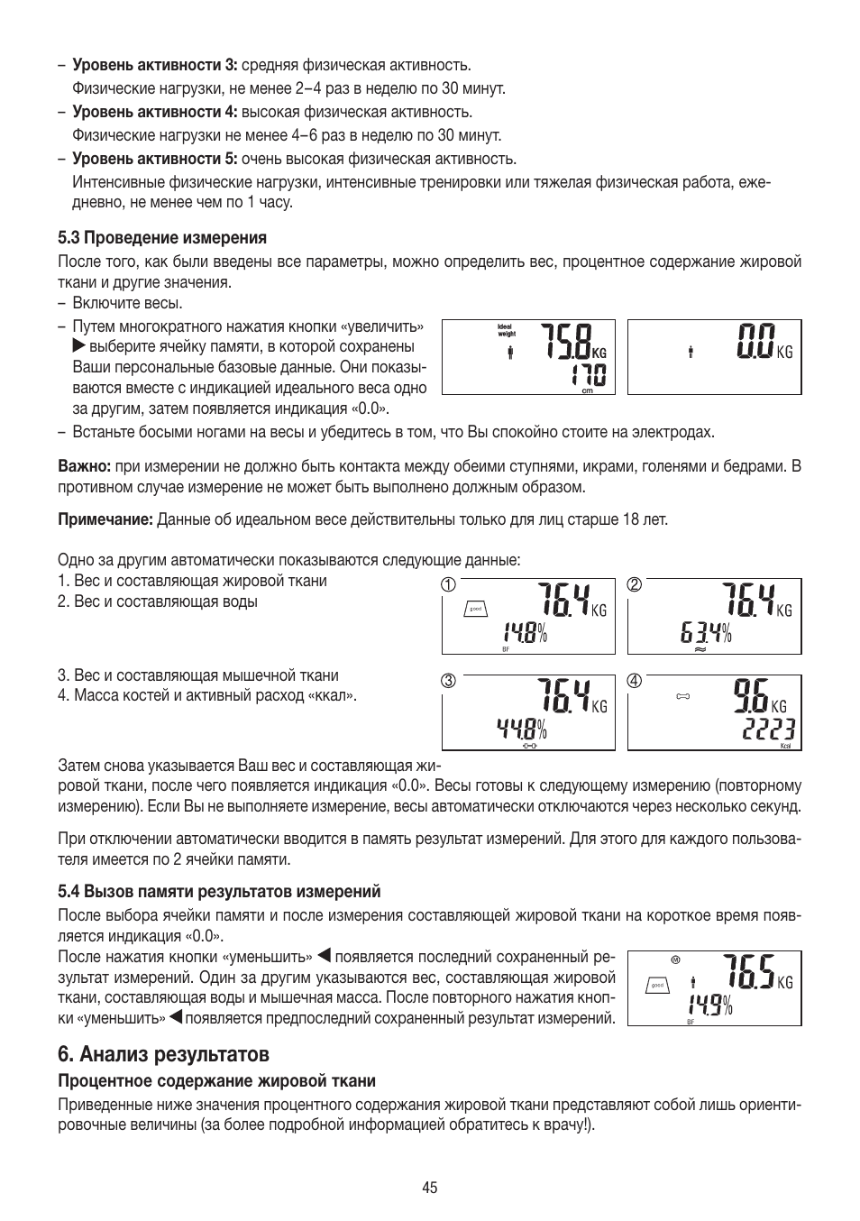 Анализ результатов | Beurer BG 39 User Manual | Page 45 / 56