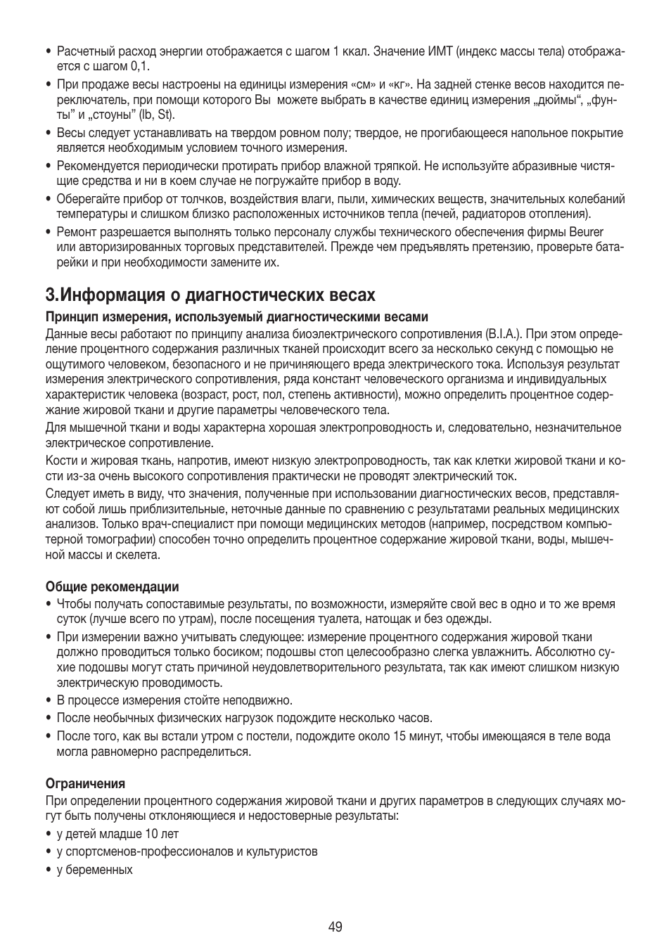 Информация о диагностических весах | Beurer BG 55 User Manual | Page 49 / 64