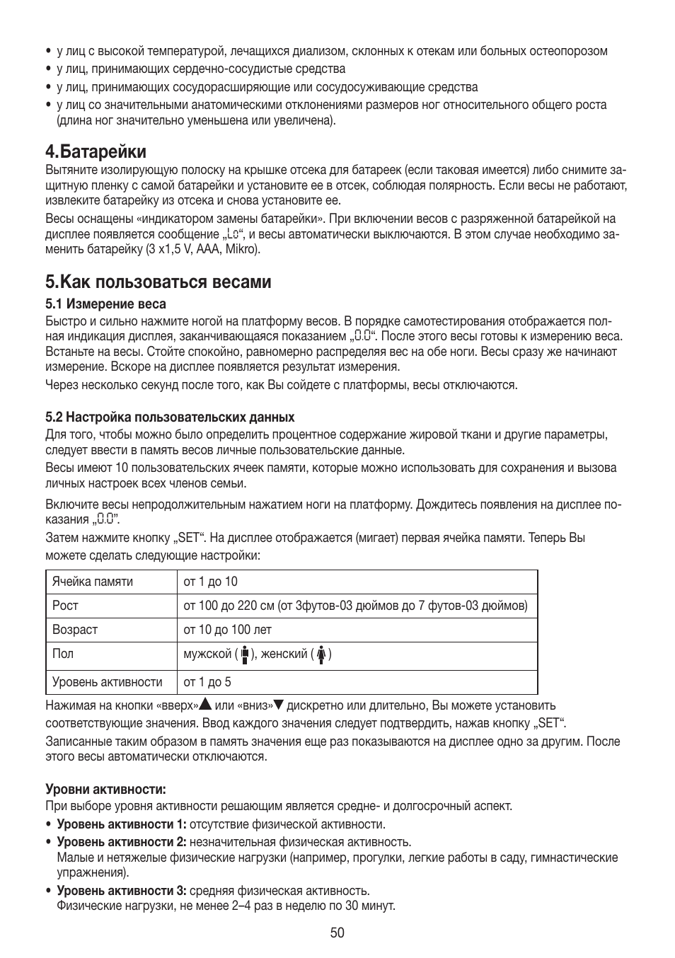 Батарейки, Как пользоваться весами | Beurer BG 55 User Manual | Page 50 / 64