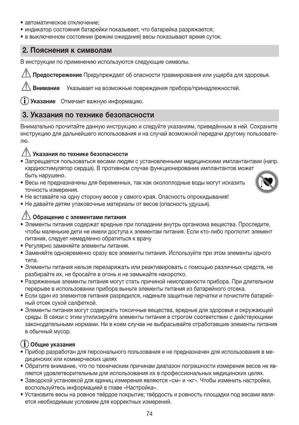 Пояснения к символам, Указания по технике безопасности | Beurer BG 64 User Manual | Page 74 / 100