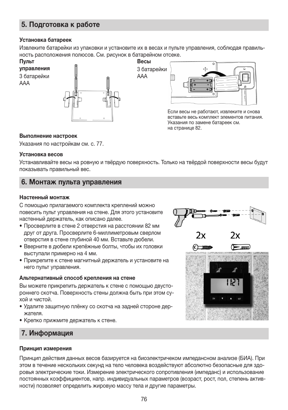 Подготовка к работе, Монтаж пульта управления, Информация | Beurer BG 64 User Manual | Page 76 / 100