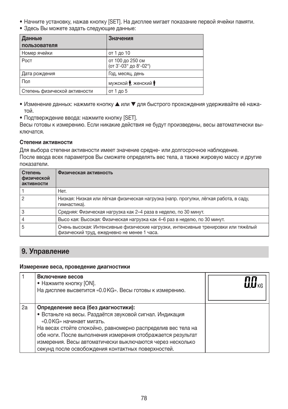 Управление | Beurer BG 64 User Manual | Page 78 / 100