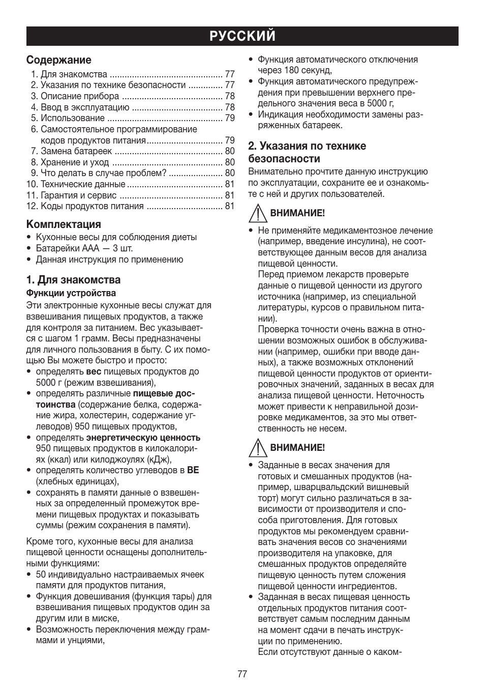 Русский | Beurer DS 61 User Manual | Page 77 / 104