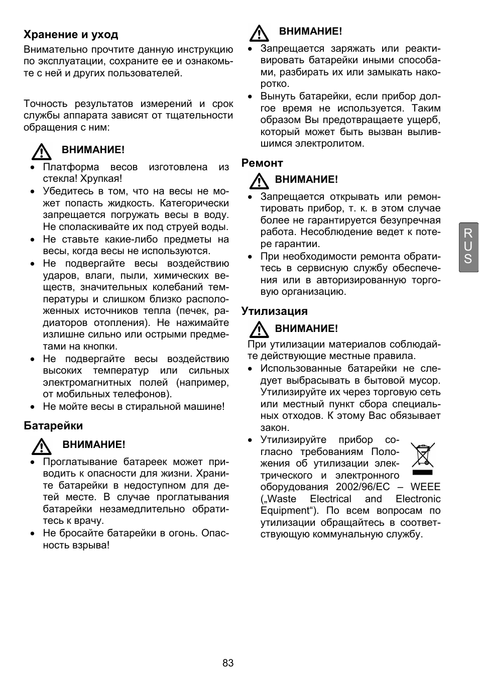 Ru s | Beurer DS 81 User Manual | Page 85 / 104