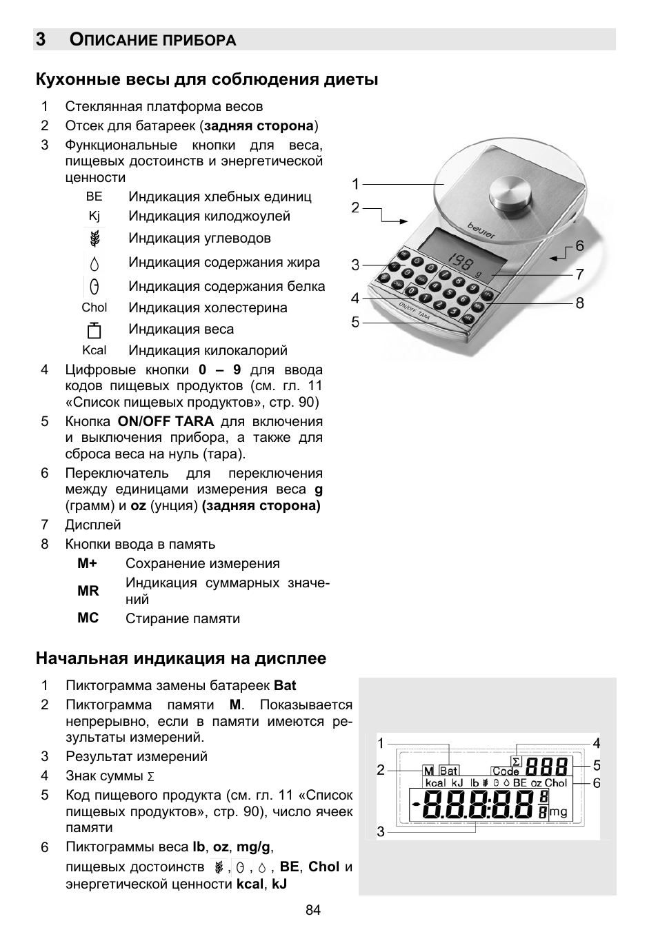 Кухонные весы для соблюдения диеты, Начальная индикация на дисплее | Beurer DS 81 User Manual | Page 86 / 104