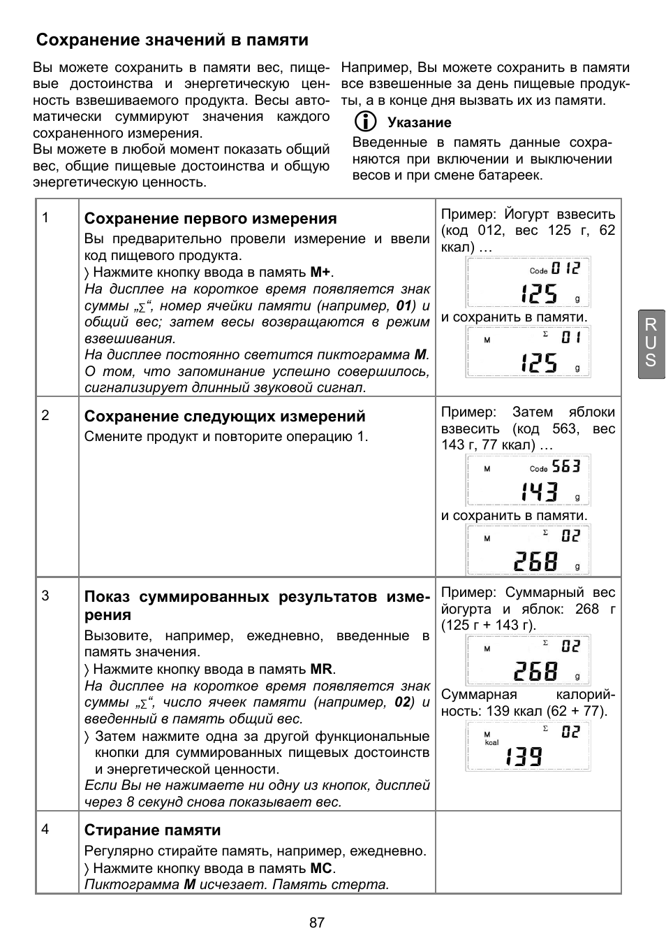 Ru s, Сохранение значений в памяти | Beurer DS 81 User Manual | Page 89 / 104