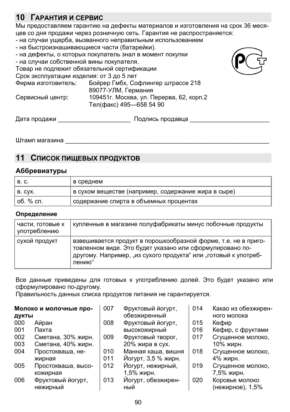 10 г, 11 с | Beurer DS 81 User Manual | Page 92 / 104