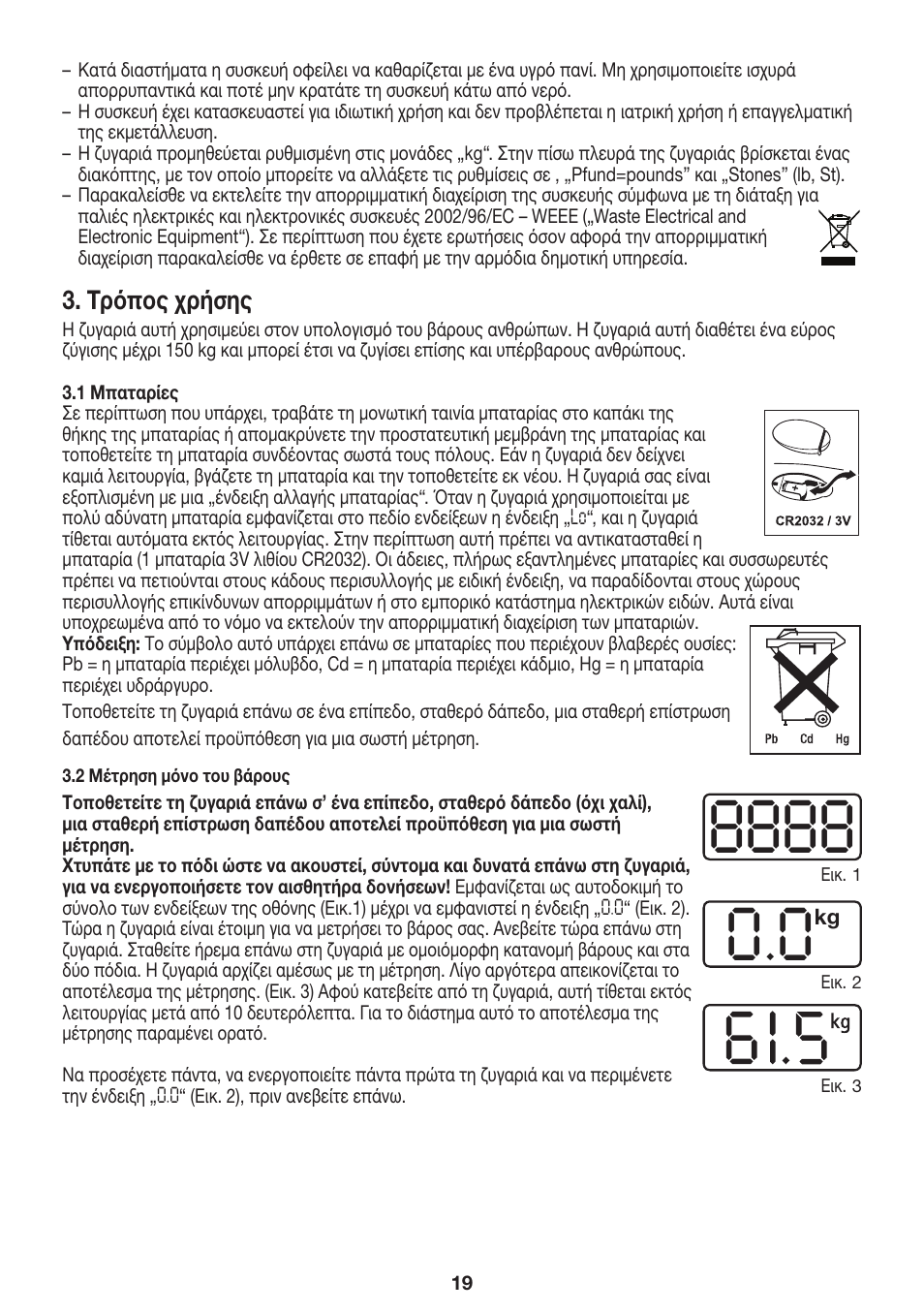 Τρόπoς χρήσης | Beurer GS 27 User Manual | Page 19 / 20