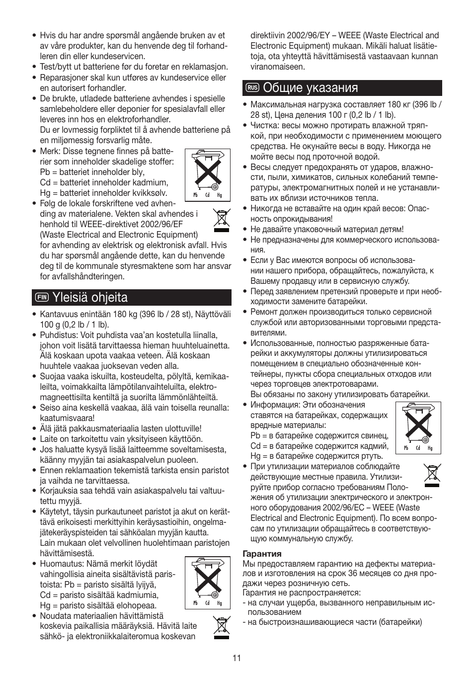 Yleisiä ohjeita, R общие указания | Beurer GS 320 User Manual | Page 11 / 16