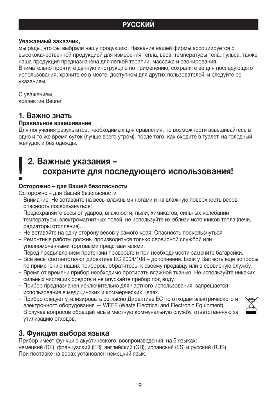 Важно знать, Функция выбора языка | Beurer GS 39 User Manual | Page 19 / 24