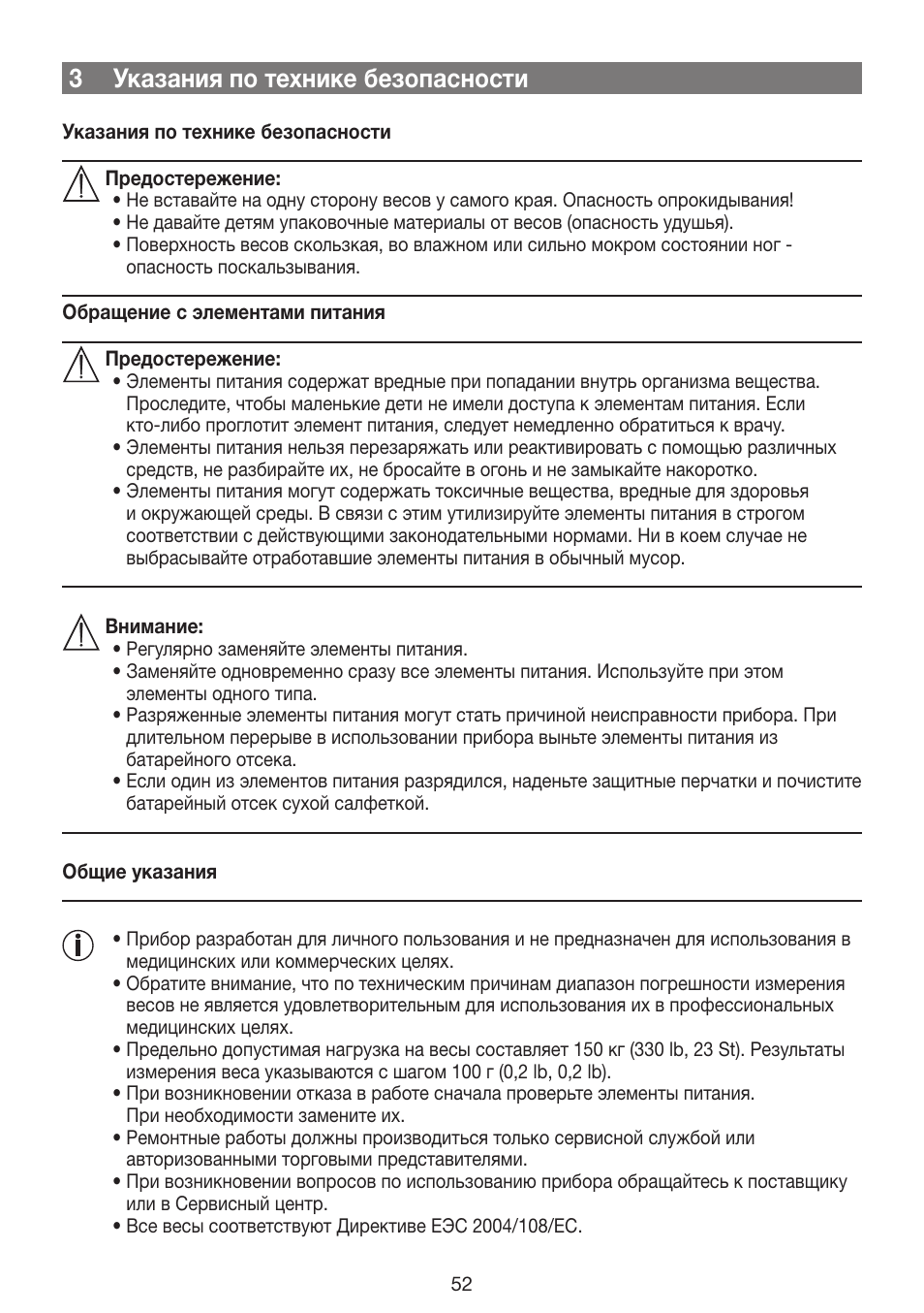 3 указания по технике безопасности | Beurer GS 42 User Manual | Page 52 / 68