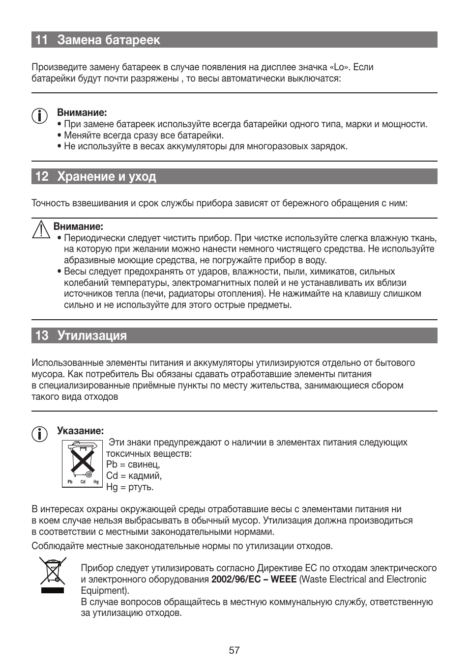 11 замена батареек, 12 хранение и уход, 13 утилизация | Beurer GS 42 User Manual | Page 57 / 68