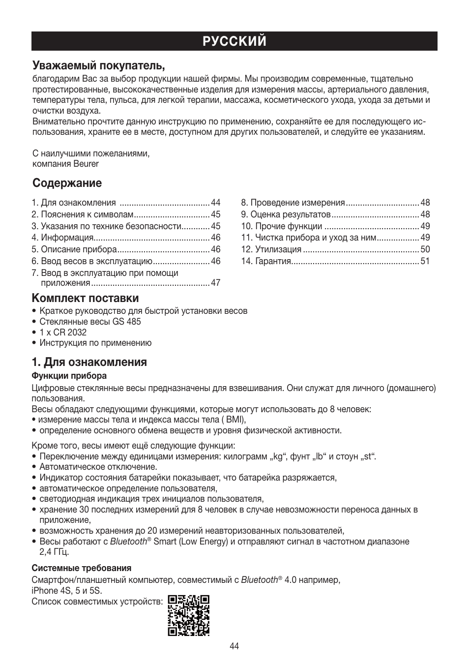 Beurer GS 485 User Manual | Page 44 / 60