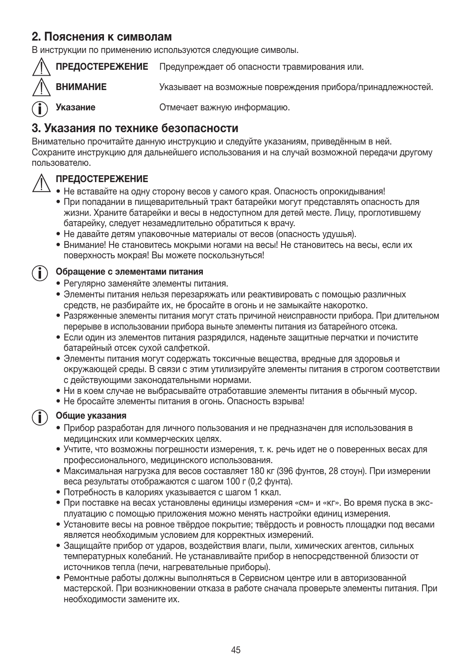 Пояснения к символам, Указания по технике безопасности | Beurer GS 485 User Manual | Page 45 / 60