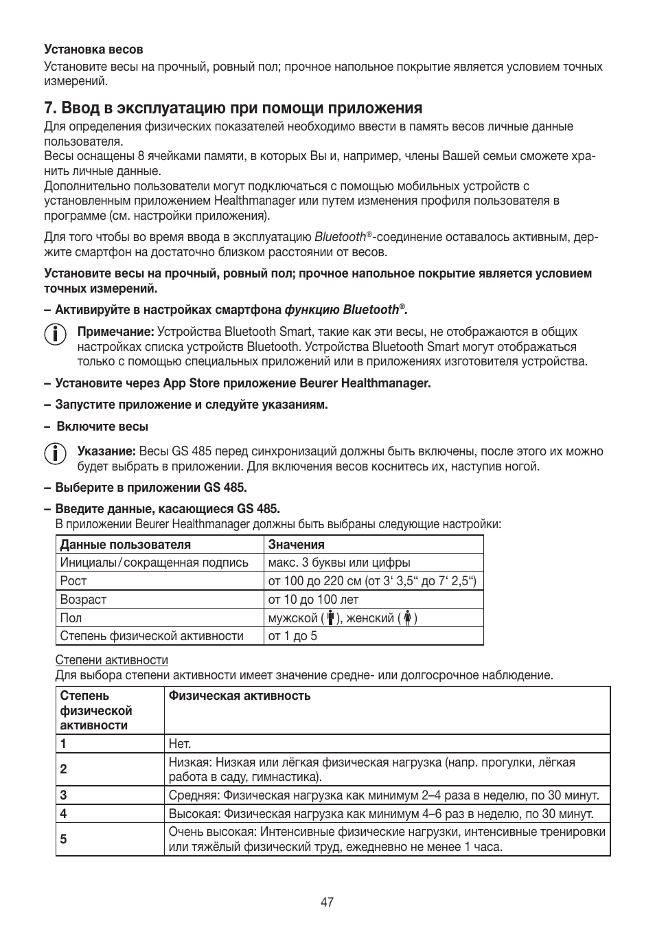 Ввод в эксплуатацию при помощи приложения | Beurer GS 485 User Manual | Page 47 / 60